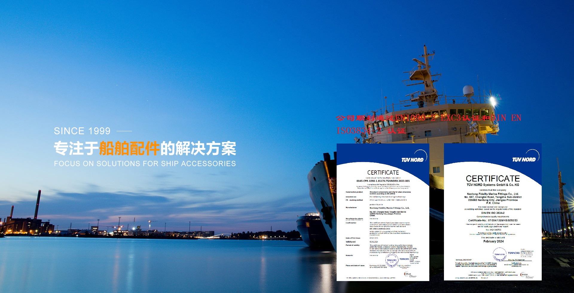 公司順利通過(guò)EN1090-2 EXC3認(rèn)證和DIN EN ISO3834-2 認(rèn)證